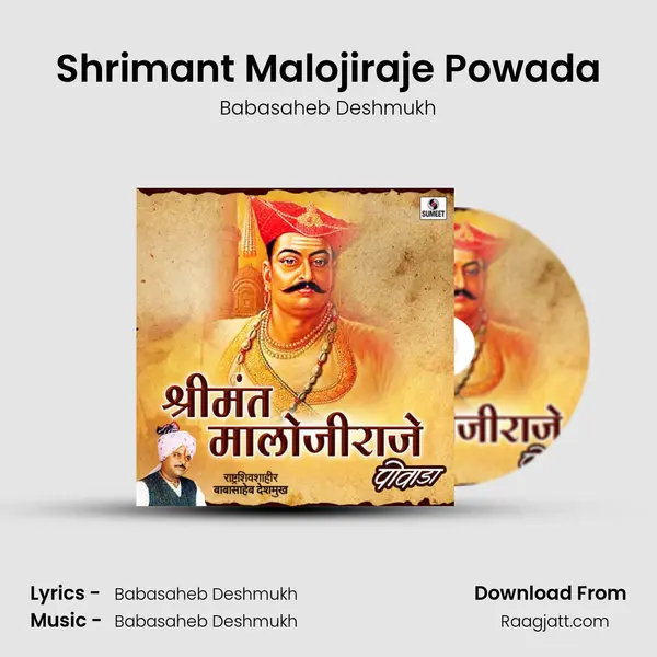 Shrimant Malojiraje Powada - Babasaheb Deshmukh album cover 