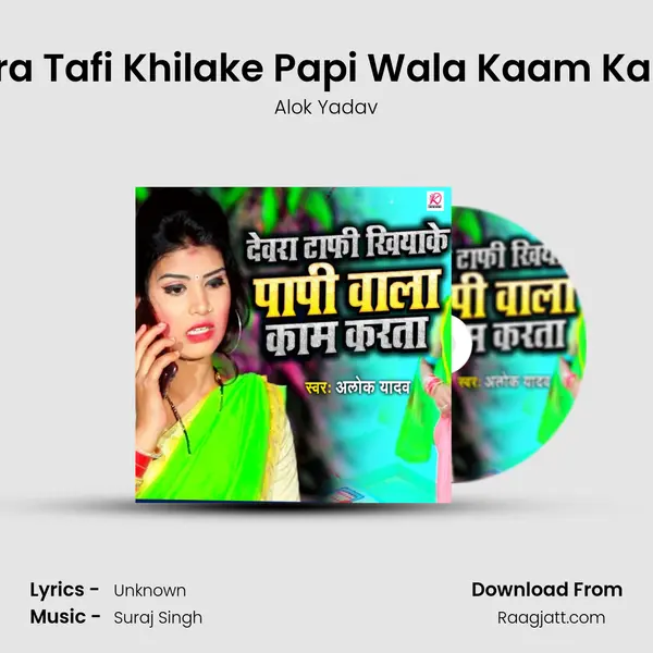 Devra Tafi Khilake Papi Wala Kaam Karata mp3 song