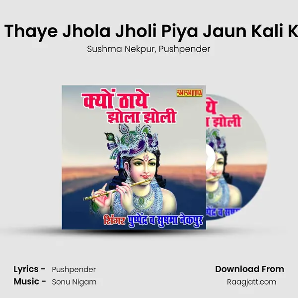 Kyu Thaye Jhola Jholi Piya Jaun Kali Kholi mp3 song