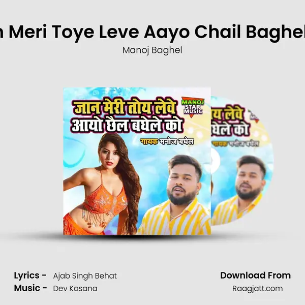 Jaan Meri Toye Leve Aayo Chail Baghele Ko mp3 song