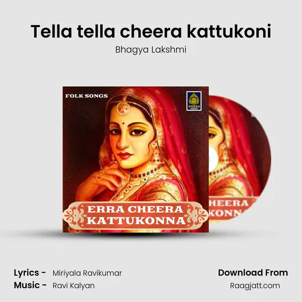 Tella tella cheera kattukoni mp3 song