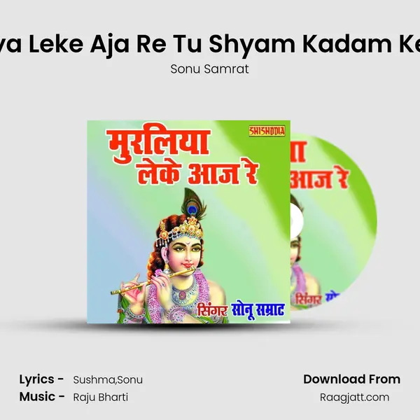 Muraliya Leke Aja Re Tu Shyam Kadam Ke Niche mp3 song