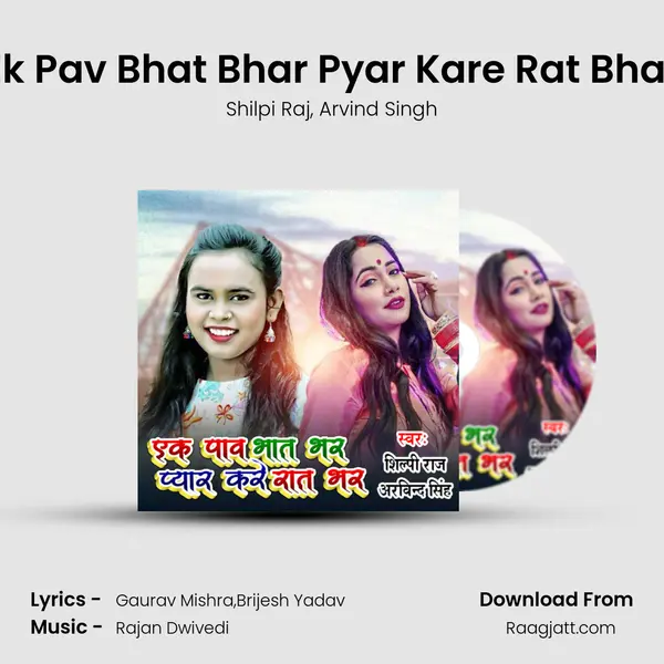 Ek Pav Bhat Bhar Pyar Kare Rat Bhar mp3 song