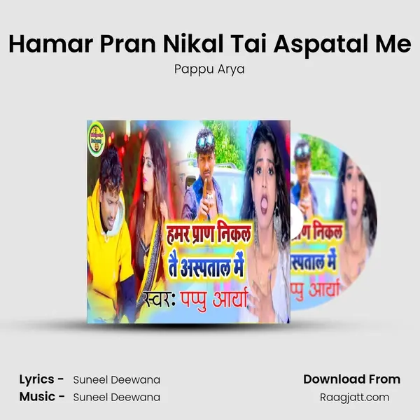 Hamar Pran Nikal Tai Aspatal Me mp3 song