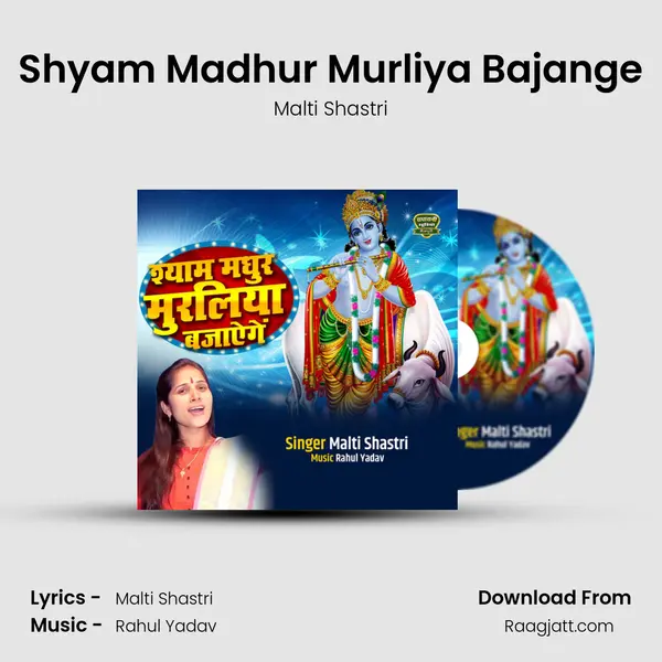 Shyam Madhur Murliya Bajange mp3 song