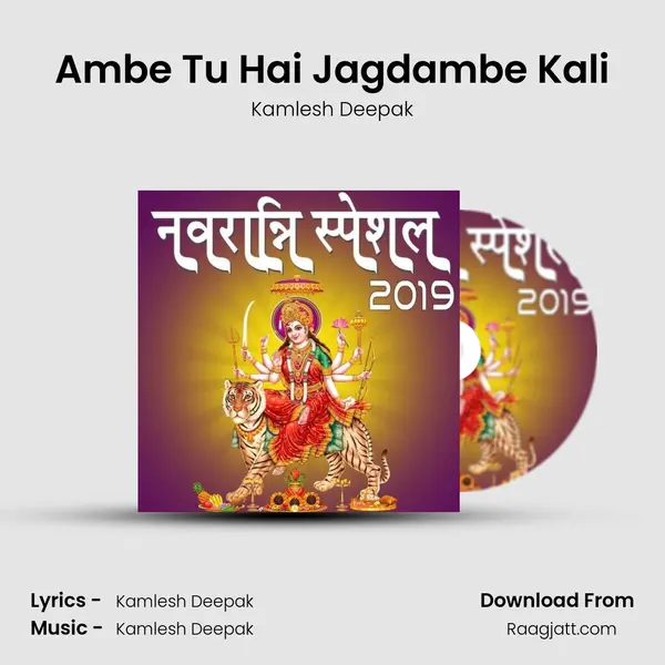 Ambe Tu Hai Jagdambe Kali - Kamlesh Deepak album cover 