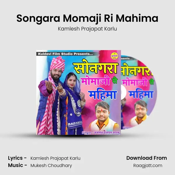 Songara Momaji Ri Mahima - Kamlesh Prajapat Karlu album cover 