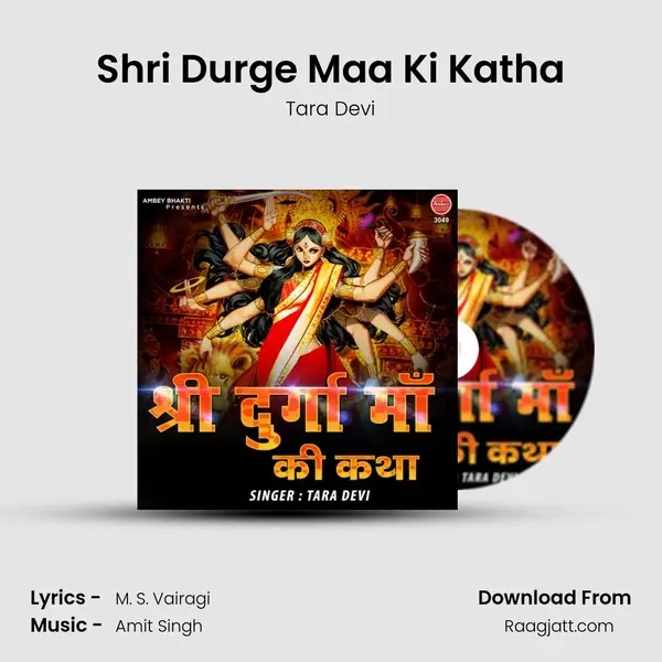 Shri Durge Maa Ki Katha mp3 song