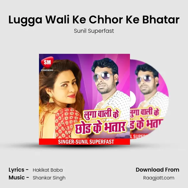 Lugga Wali Ke Chhor Ke Bhatar mp3 song