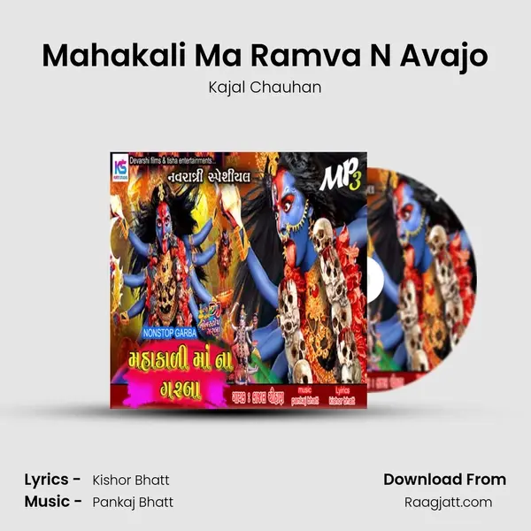 Mahakali Ma Ramva N Avajo mp3 song