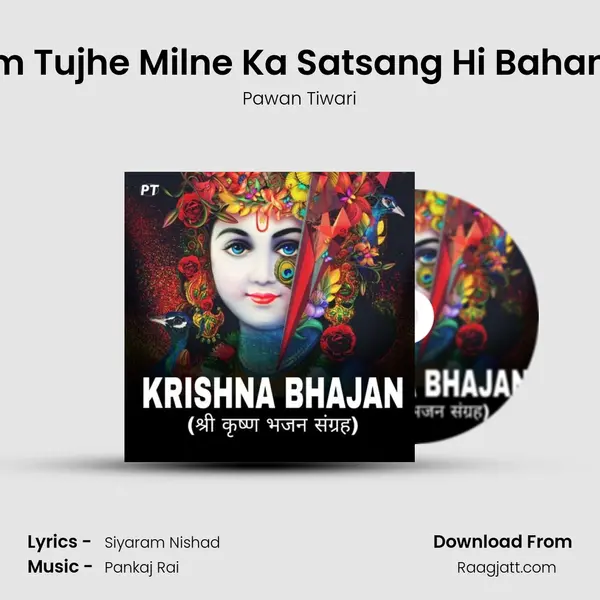 Shyam Tujhe Milne Ka Satsang Hi Bahana Hai mp3 song