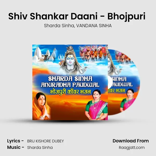 Shiv Shankar Daani - Bhojpuri (From Bol Bum) mp3 song