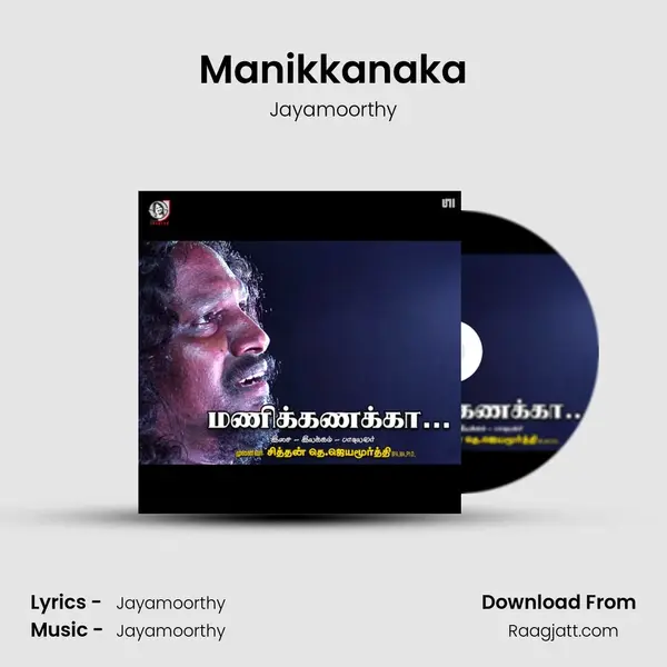 Manikkanaka mp3 song