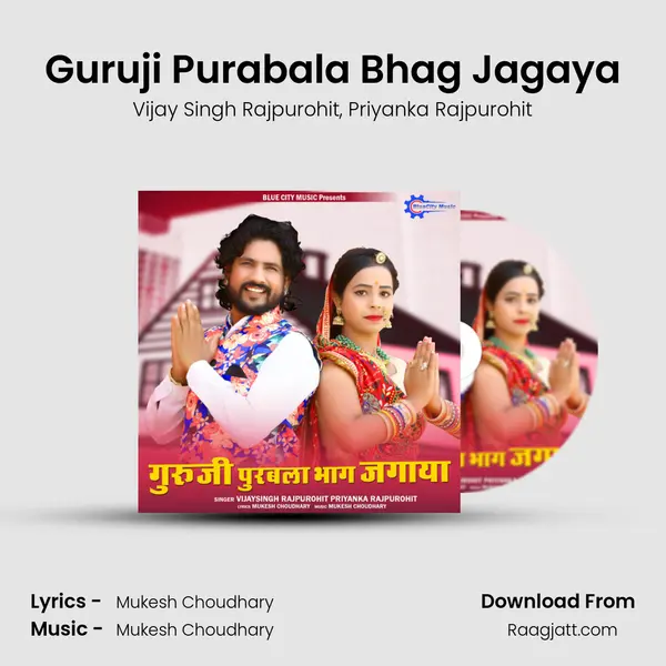 Guruji Purabala Bhag Jagaya mp3 song