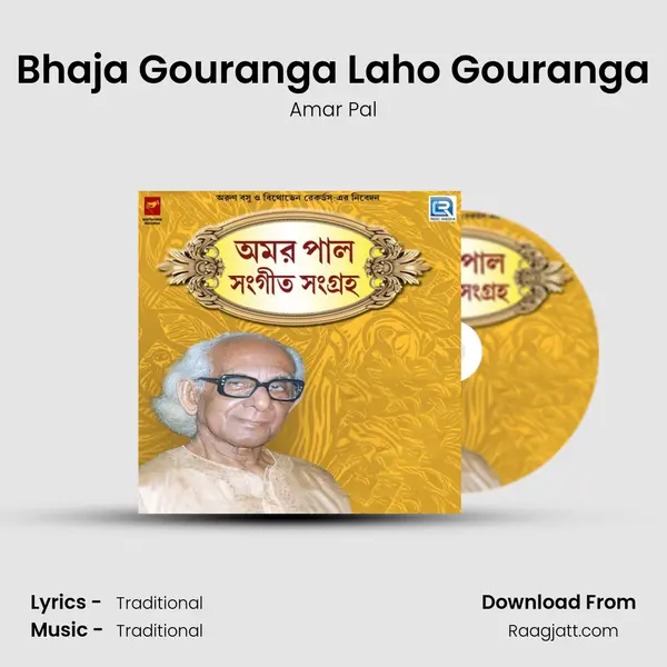 Bhaja Gouranga Laho Gouranga mp3 song