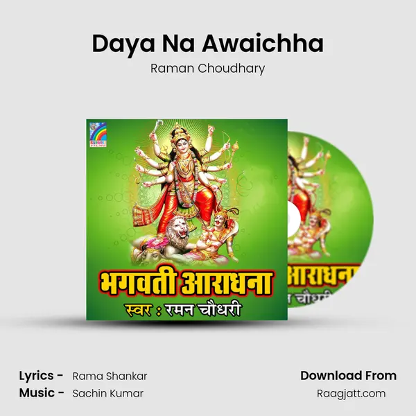 Daya Na Awaichha - Raman Choudhary album cover 