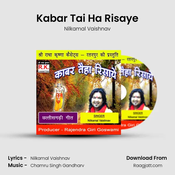 Kabar Tai Ha Risaye - Nilkamal Vaishnav album cover 