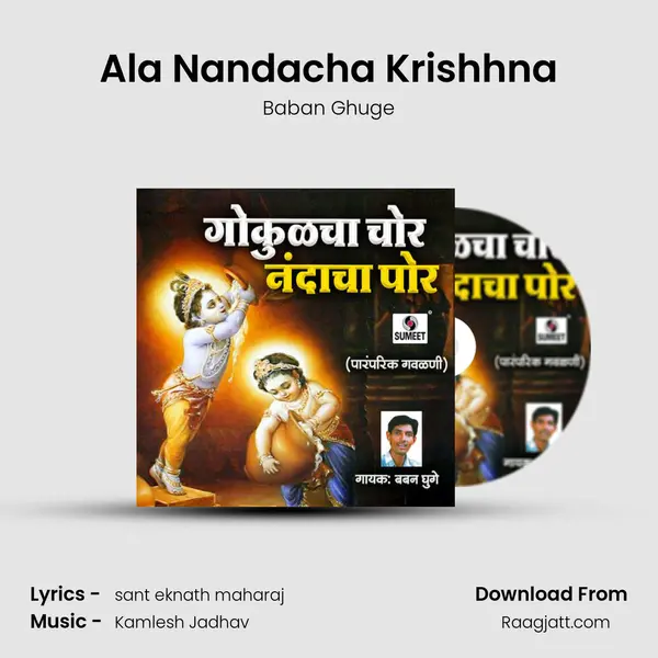 Ala Nandacha Krishhna - Baban Ghuge album cover 