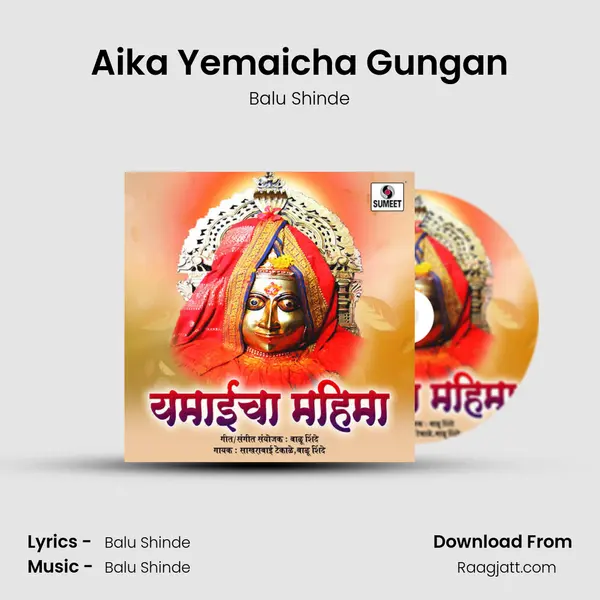 Aika Yemaicha Gungan - Balu Shinde album cover 