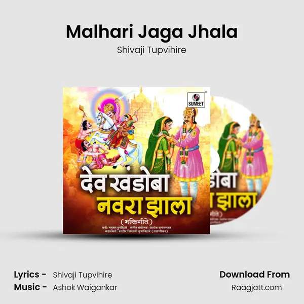 Malhari Jaga Jhala mp3 song