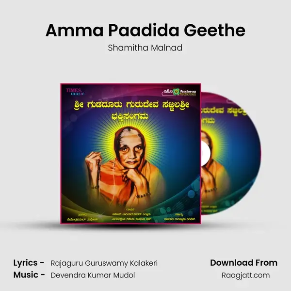 Amma Paadida Geethe - Shamitha Malnad album cover 