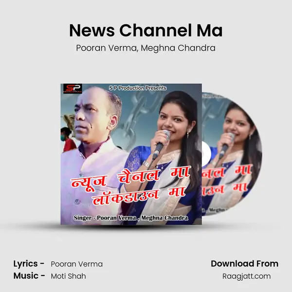 News Channel Ma mp3 song