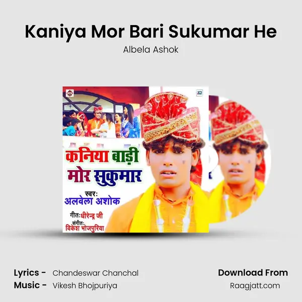 Kaniya Mor Bari Sukumar He mp3 song