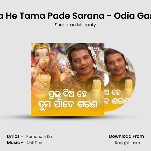 Prabhu Dia He Tama Pade Sarana - Odia Ganesh Song mp3 song