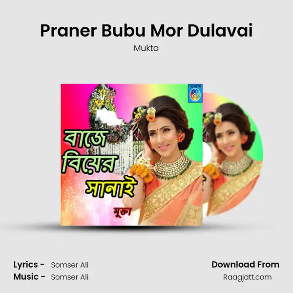 Praner Bubu Mor Dulavai mp3 song