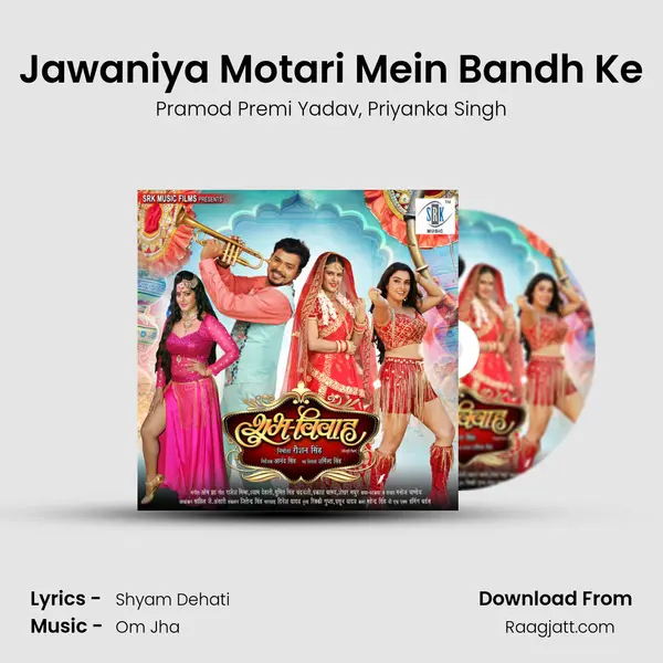 Jawaniya Motari Mein Bandh Ke mp3 song