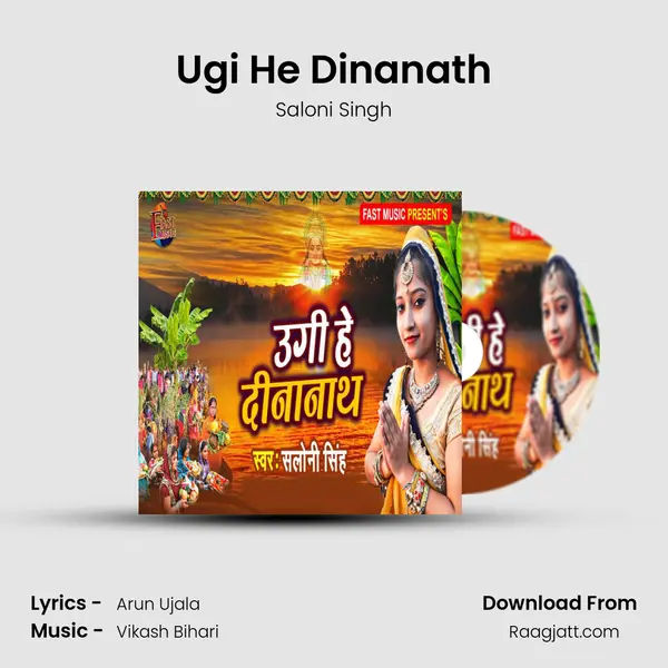 Ugi He Dinanath mp3 song