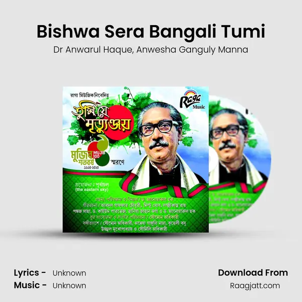 Bishwa Sera Bangali Tumi - Dr Anwarul Haque album cover 