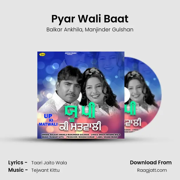 Pyar Wali Baat mp3 song