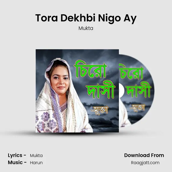 Tora Dekhbi Nigo Ay mp3 song