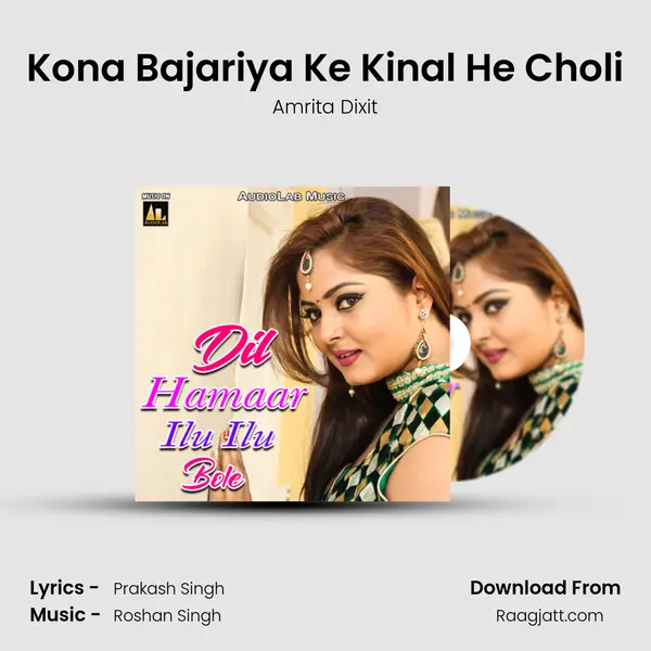 Kona Bajariya Ke Kinal He Choli - Amrita Dixit album cover 