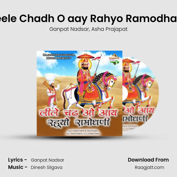 Leele Chadh O aay Rahyo Ramodhani mp3 song