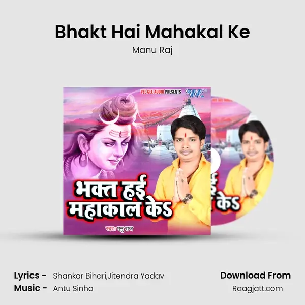 Bhakt Hai Mahakal Ke mp3 song