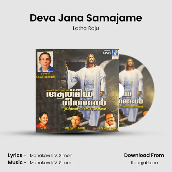 Deva Jana Samajame mp3 song