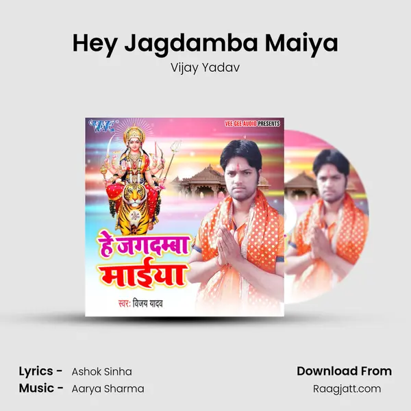 Hey Jagdamba Maiya - Vijay Yadav album cover 