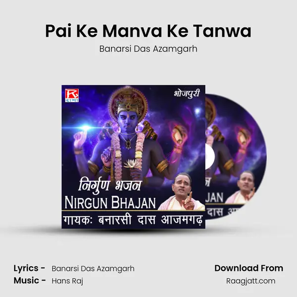 Pai Ke Manva Ke Tanwa mp3 song