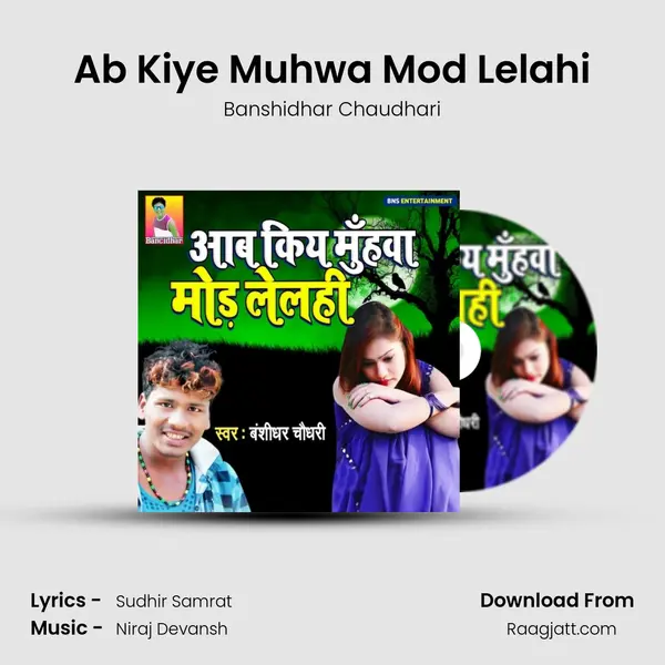 Ab Kiye Muhwa Mod Lelahi mp3 song