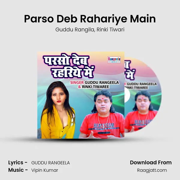 Parso Deb Rahariye Main mp3 song