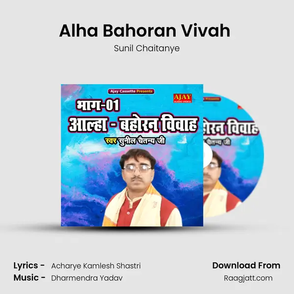 Alha Bahoran Vivah (Bhaag 1) mp3 song