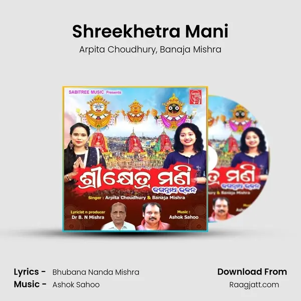 Shreekhetra Mani mp3 song