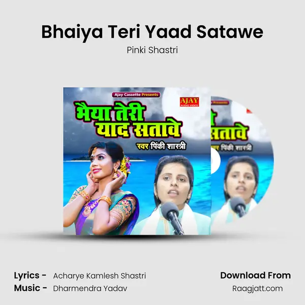 Bhaiya Teri Yaad Satawe mp3 song