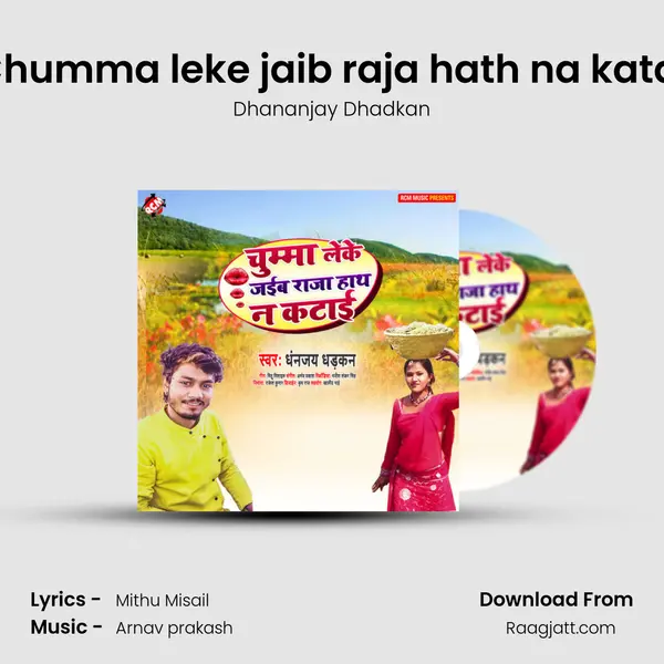 Chumma leke jaib raja hath na katai - Dhananjay Dhadkan album cover 