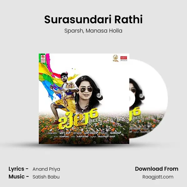 Surasundari Rathi mp3 song