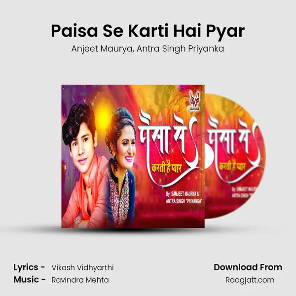 Paisa Se Karti Hai Pyar mp3 song