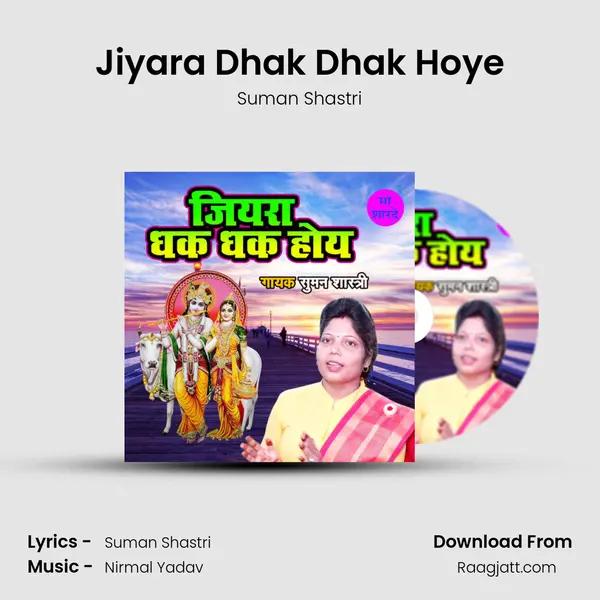 Jiyara Dhak Dhak Hoye - Suman Shastri album cover 