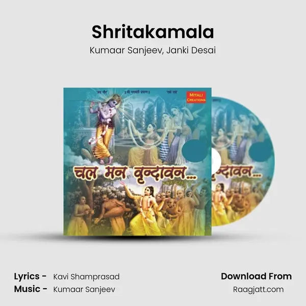 Shritakamala mp3 song